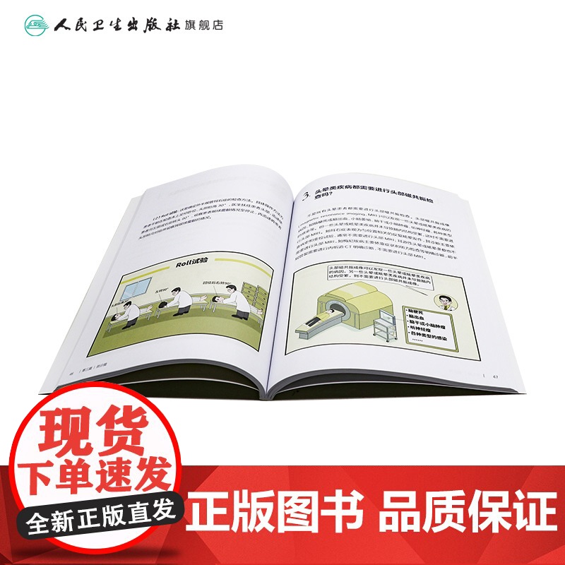 国家神经疾病医学中心科普丛书 ——科学应对头晕 2024年9月科普书高清大图
