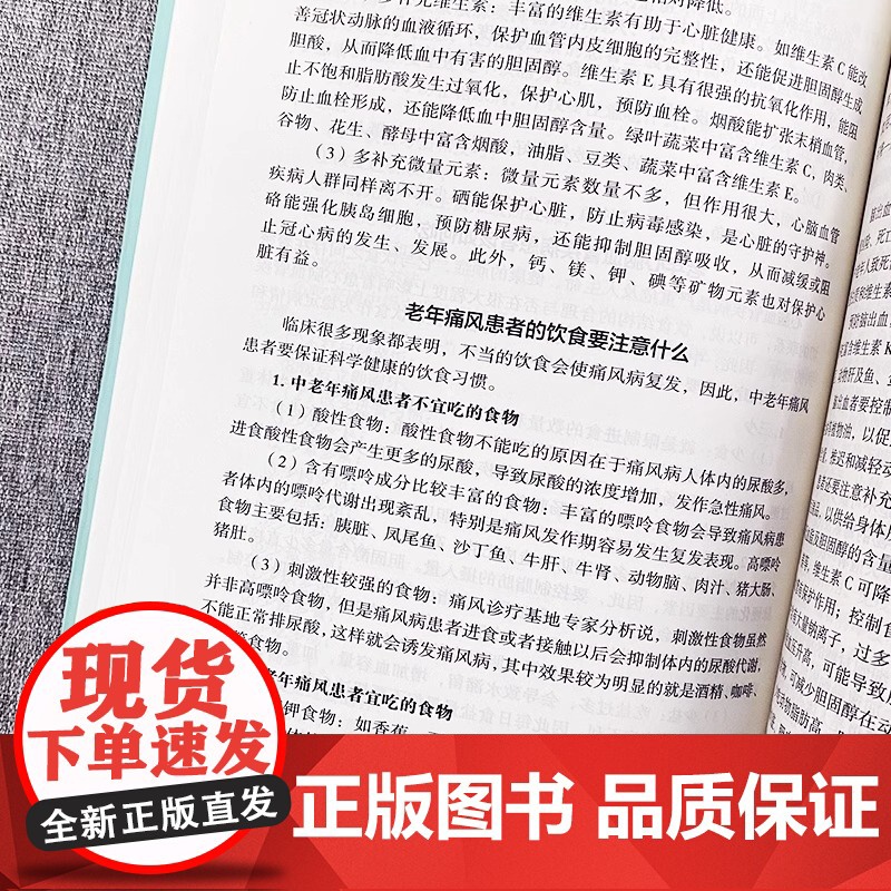 正版 中老年长寿保健千问千答 中老年养生保健现用现查 中老年饮食营养与健康书 别让不懂营养学的医生害了你四季养生全书用药高清大图