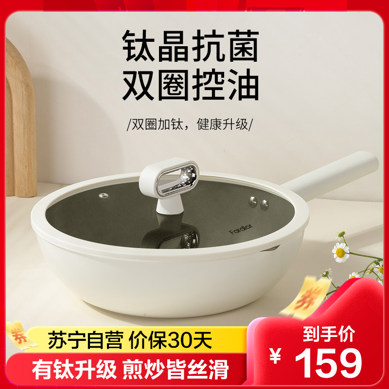 法迪欧北欧系列炒锅30cm双圈导流轻食不粘锅具平底含钛炒锅