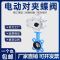 盛京联硕 电动对夹蝶阀 D971-16Q DN100 台