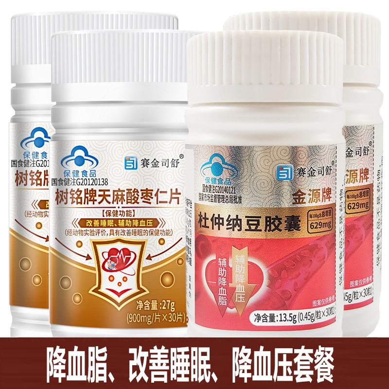 赛金司舒金源牌杜仲纳豆胶囊+罗布麻天麻酸枣仁片各2瓶当归枸杞子提取物成人中老年高血压失眠辅助降血脂降血压降压助眠保健品