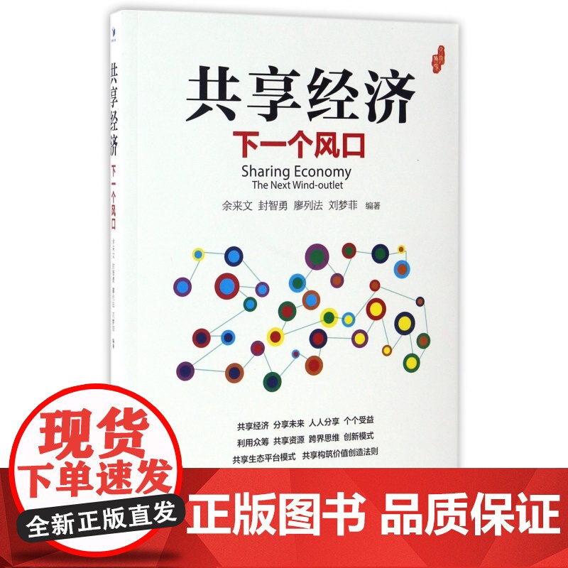 共享经济(下一个风口)高清大图