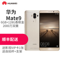 华为(HUAWEI) 华为mate9 全网通尊享版 6GB+128GB 香槟金色 移动联通电信4G手机 华为手机