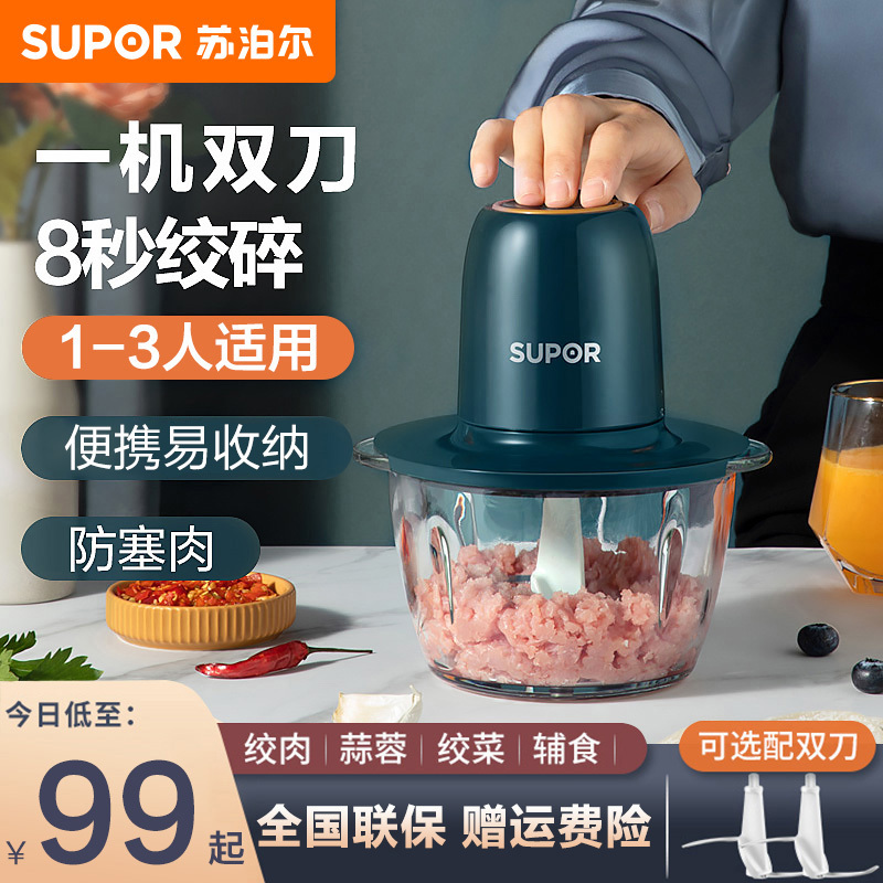 苏泊尔(SUPOR)绞肉机家用电动小型多功能馅肉全自动料理碎打搅拌十大品牌JR07S-200(双刀)