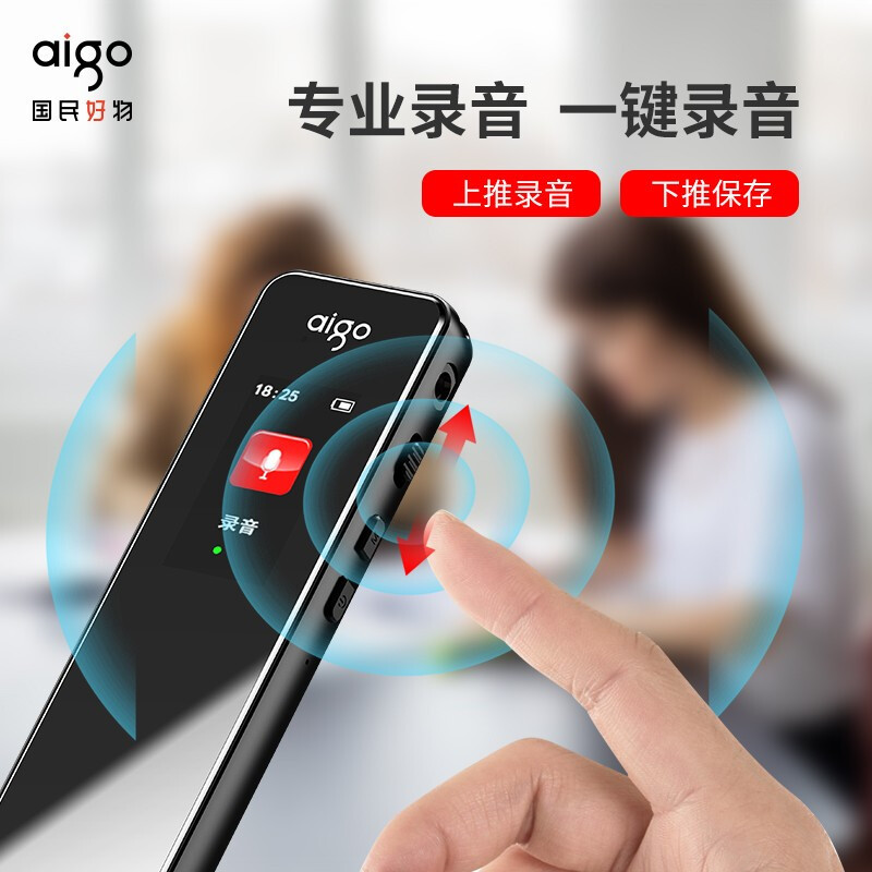 爱国者(AIGO)录音笔R6933 16G专业录音器一键录音设备微型 录音笔转文字会议记录神器 学习培训采访 炫黑