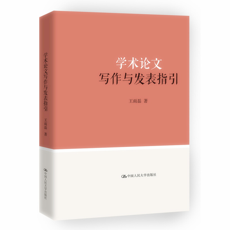 天星 学术论文写作与发表指引