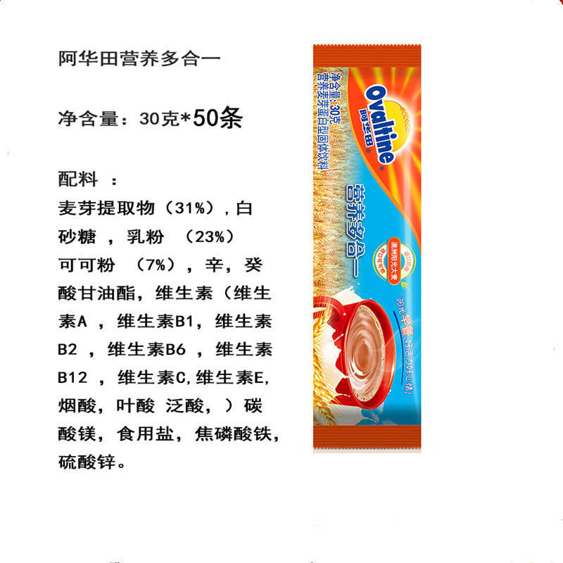 [砳石]阿华田 可可粉冲饮50条/袋 2袋起订