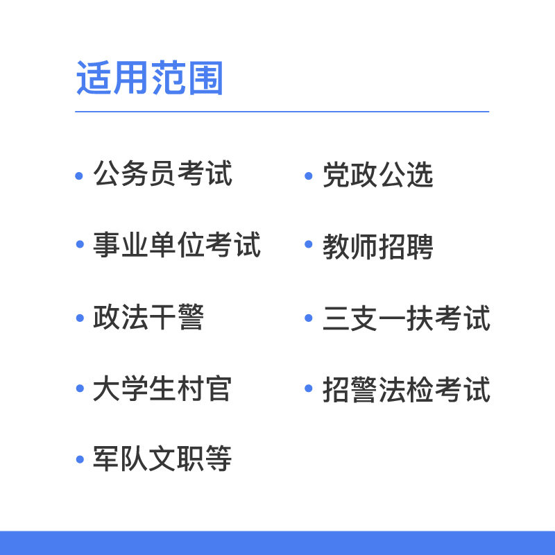 时事政治(逐月更新) [正版]公考2025国省考公务员考试时事政治新版时政热点2024国考事业单位公安招警教师招聘军队文高清大图