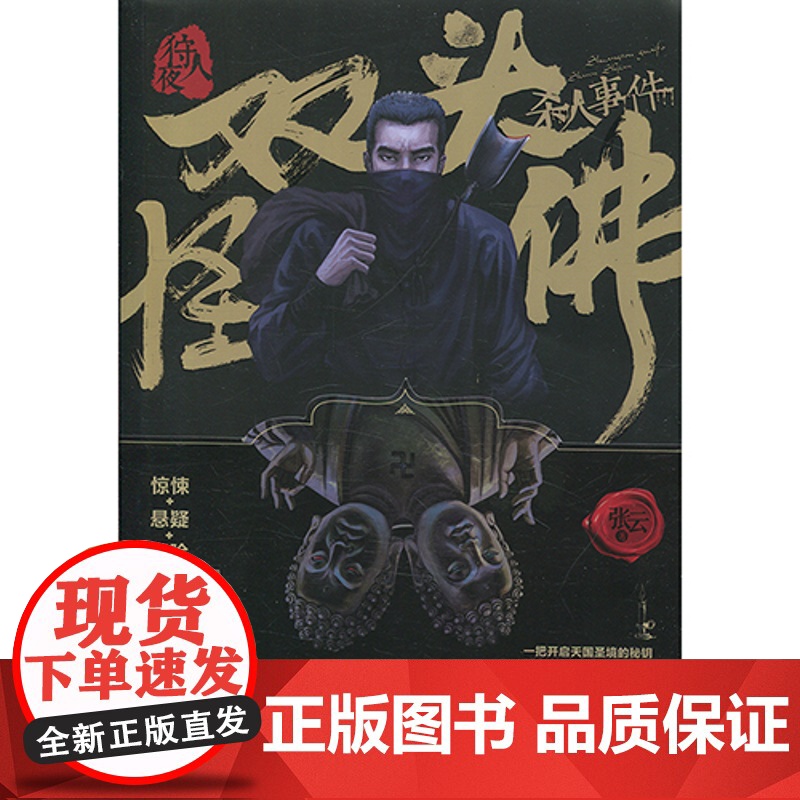 双头怪佛杀人事件 上海文艺出版社高清大图
