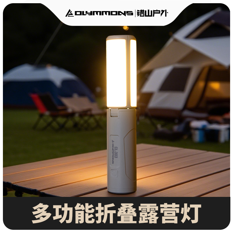 错山营地灯户外照明灯露营灯手提灯帐篷挂灯地摊灯应急照明高清大图