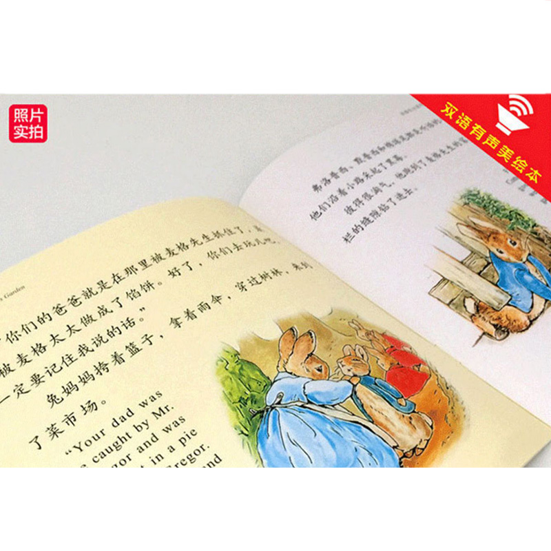 [醉染正版]彼得兔的故事绘本全集8册 中英双语版有声读物一二年级经典书目童话故事书小学生课外阅读书籍高清大图