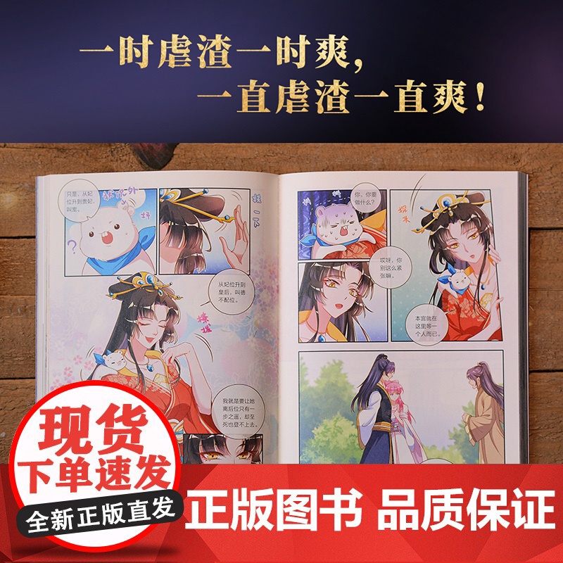 万渣朝凰 时代漫王著 江苏凤凰文艺出版社 少女国漫爽文大女主高清大图