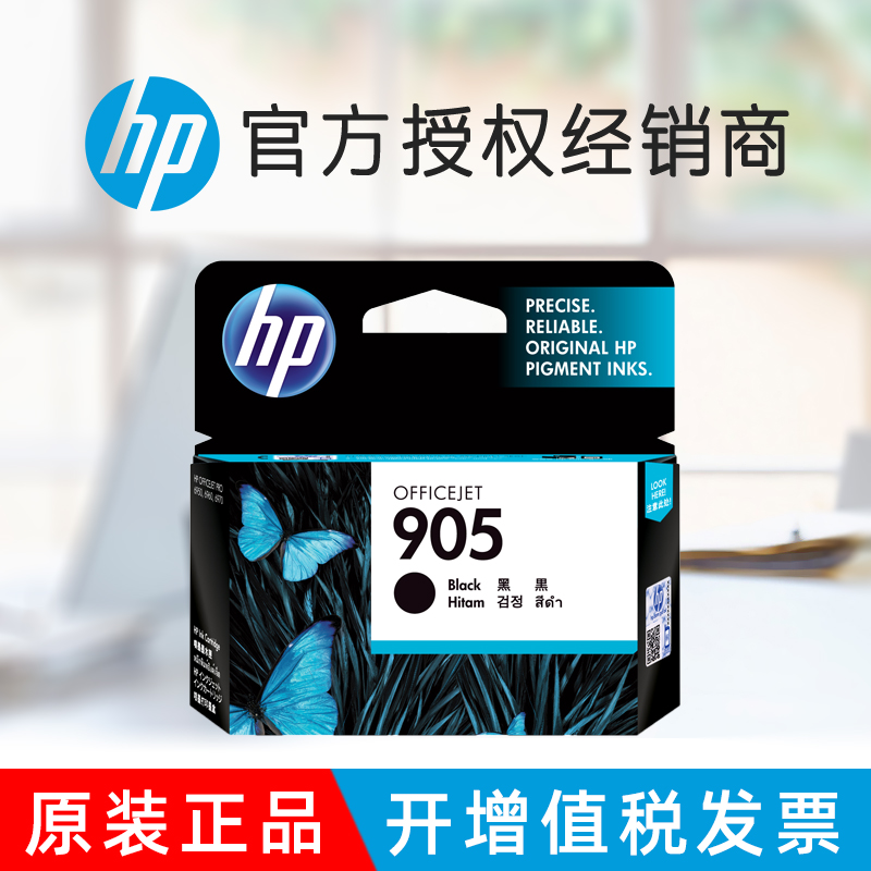 原装惠普905打印机墨盒 905XL 909XL OfficeJet Pro 6960 6970