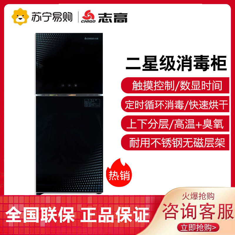 志高消毒柜298L家用立式不锈钢大容量高温臭氧杀菌烘干厨房消毒柜