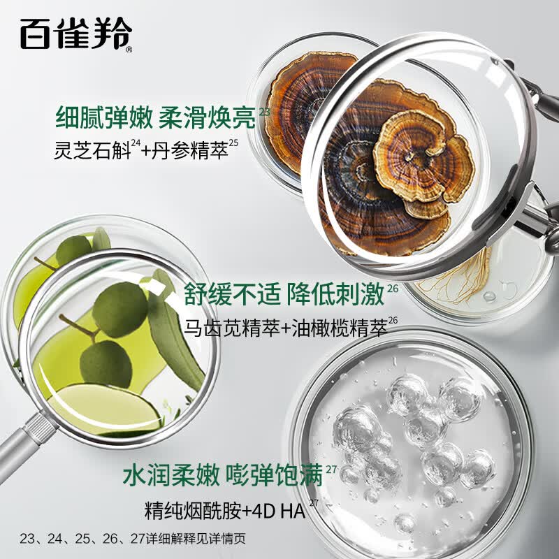 百雀羚草本帧颜淡纹修护精华液30ml淡化细纹紧致肌肤高清大图