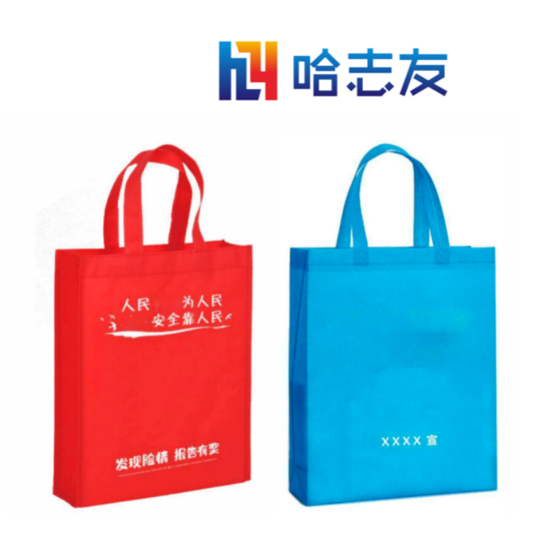 哈志友无纺布袋订制30*40*10cm高清印刷,外形美观,支持定制,设计新颖高清大图