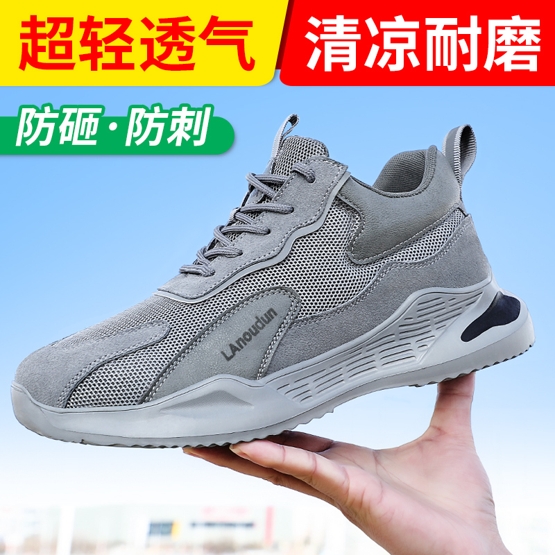 蓝鸥盾劳保鞋男四季款反绒皮防砸防刺穿轻便时尚舒适功能安全防护工作鞋