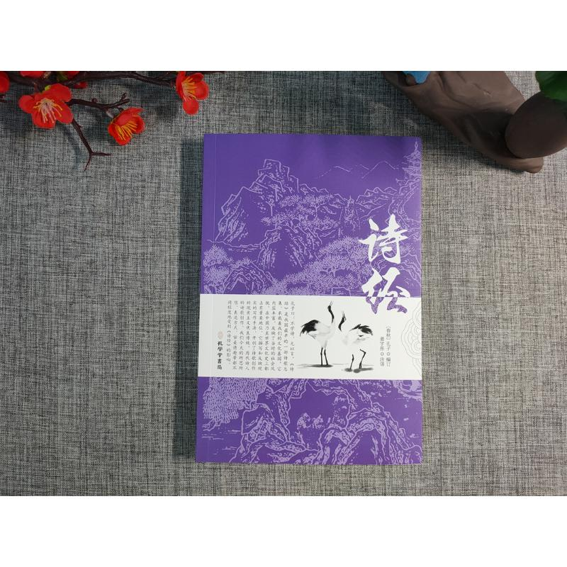 醉染图书诗经9787807701699高清大图