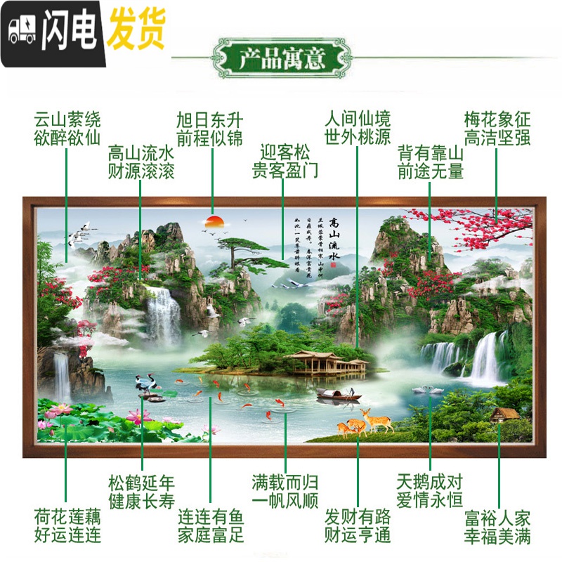 三维工匠线绣十字绣2019新款客厅风景山水画手工流水生财满 丝线-满绣250*115厘米(线量多送30-送全套工具-送高清大图