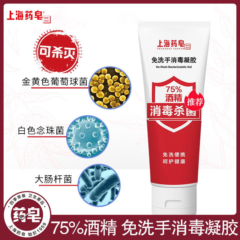 上海药皂免洗手消毒凝胶50ml75%酒精喷雾消毒杀菌便携装免洗洗手液