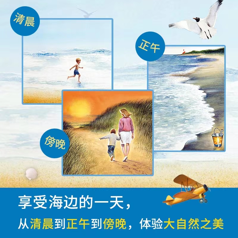 [正版] 妈妈带我去看海 3-6岁幼儿园早教书籍美国图画书作者夏洛特佐罗托 教孩子们融入自然 打开眼界用心观察 热卖高清大图