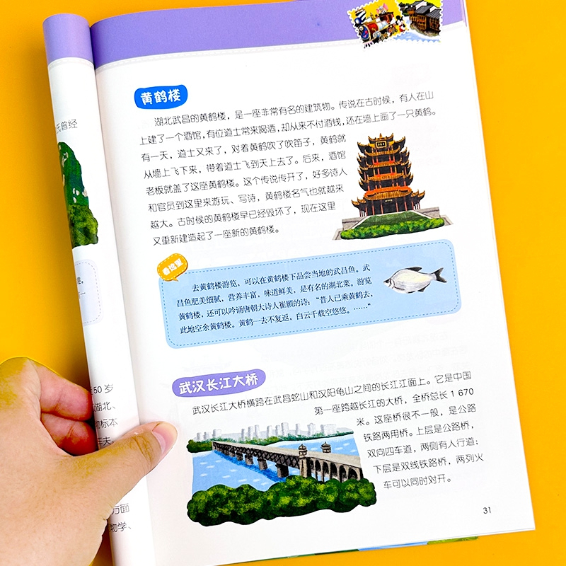 跟着爸妈游中国 [正版]跟着爸妈游中国少年儿童地理趣味百科全书绘本幼儿大百科幼儿园宝宝小学生课外阅读读物科普书籍读物3到