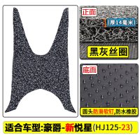 适用于国四闪电客电喷铃木豪爵新悦星脚垫摩托车踏板丝圈踏垫HJ125T-23 新悦星-黑灰(厚14毫米)