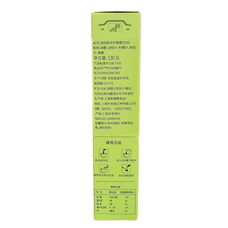 老城隍庙秋梨膏枇杷梨膏金桔陈皮柠檬膏盒装130g休闲冲饮零食品高清大图