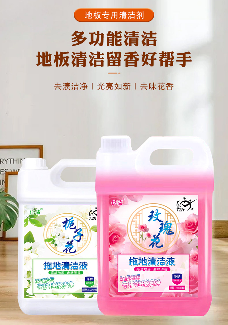 [补贴10%]地板瓷砖清洁剂拖地清洁液洁净留香去污批发清香地面强力多功能高清大图