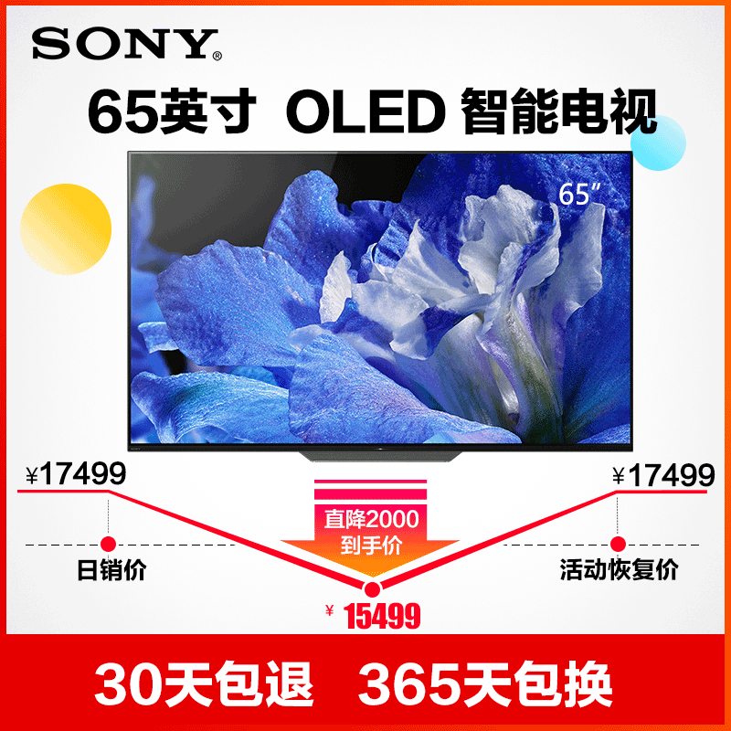 索尼(SONY)KD-65A8F 65吋 智能网络 超薄OLED智能电视 安卓7.0 蓝牙/WiFi