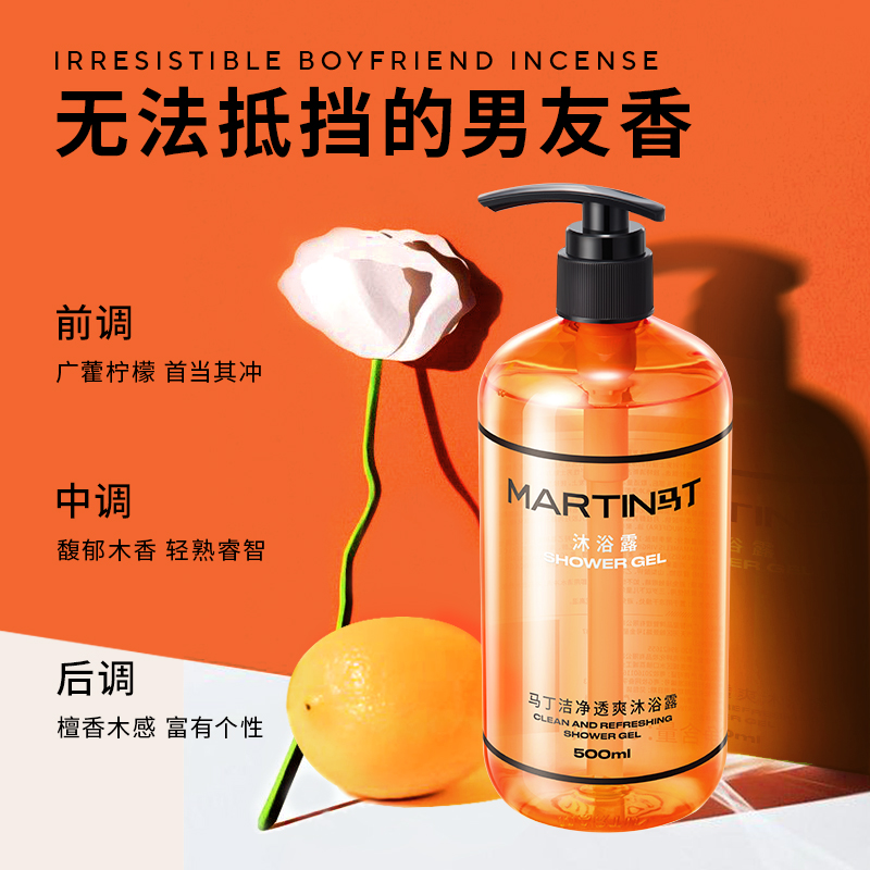 马丁洁净滋养沐浴露500ml高清大图