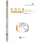 [M]纺织行业专利分析报告-9787513084123
