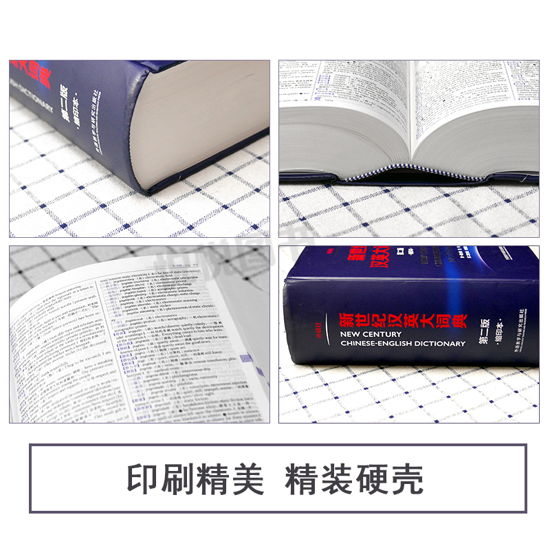 [考场套装]英汉大词典陆谷孙+新世纪汉英大词典缩印本 [正版]外研社 新世纪汉英大词典 第二版2版 缩印本 惠宇 英汉全高清大图