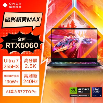 惠普（HP）OMEN MAX 16-ah0240TX游戏本笔记本电脑（TPN-I143）