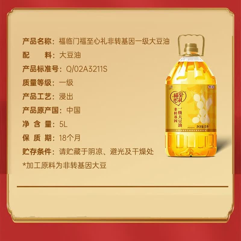 福临门 福至心礼大豆油非转基因5L*2 单位:组高清大图