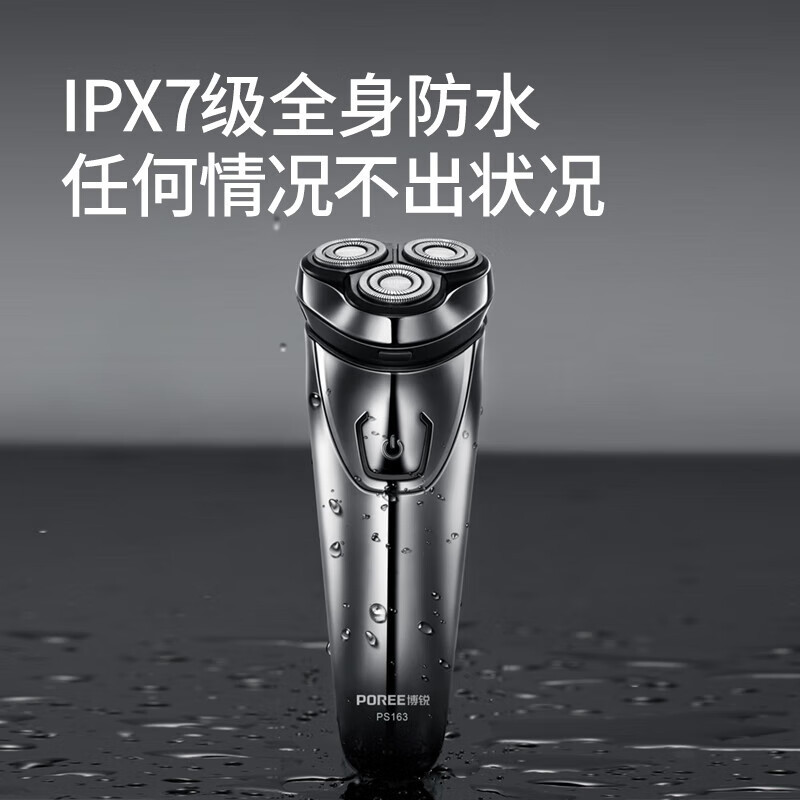 博锐(POREE)剃须刀PS163(非数显款)黑色电动刮胡刀充电式男士智能三全身水洗胡须刀剃须刀男士礼物高清大图