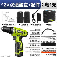 芝浦(ZHIPU)锂电钻12V双速充电电钻电动螺丝刀电起子套家用多功能 双速塑盒2电1充+配件