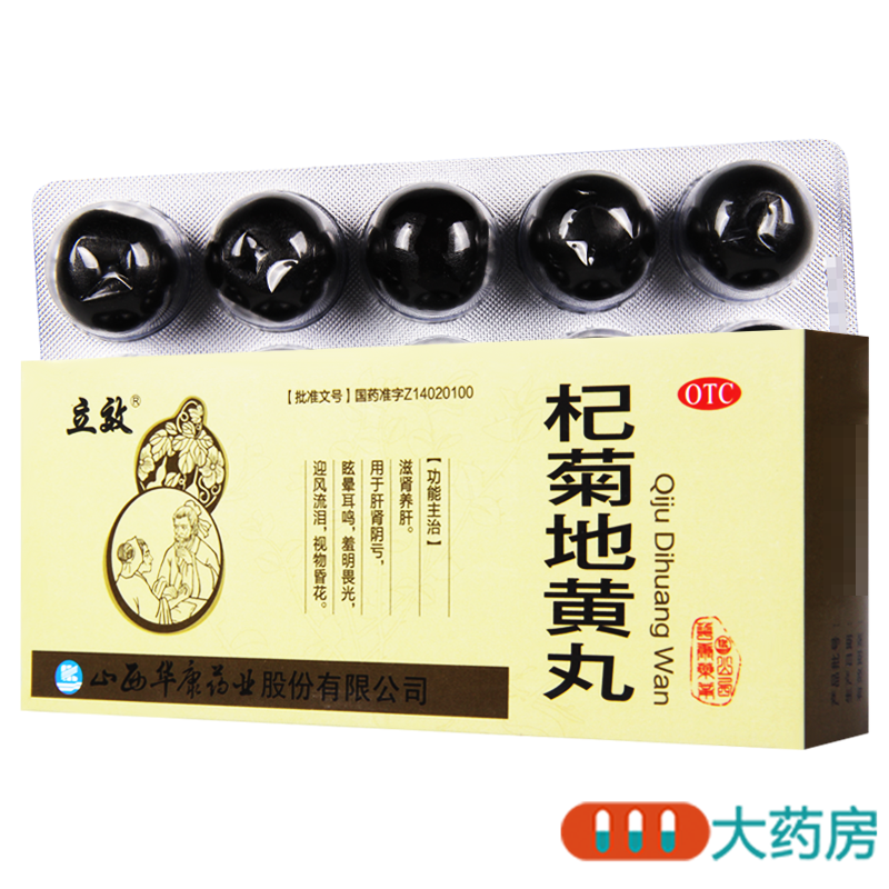 [10盒]立效 杞菊地黄丸9g*10丸/盒*10盒滋肾养肝肝肾阴亏眩晕耳鸣视物昏花高清大图