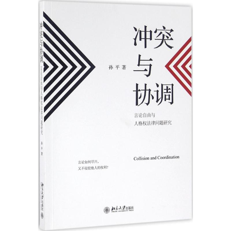醉染图书与协调9787301269060高清大图