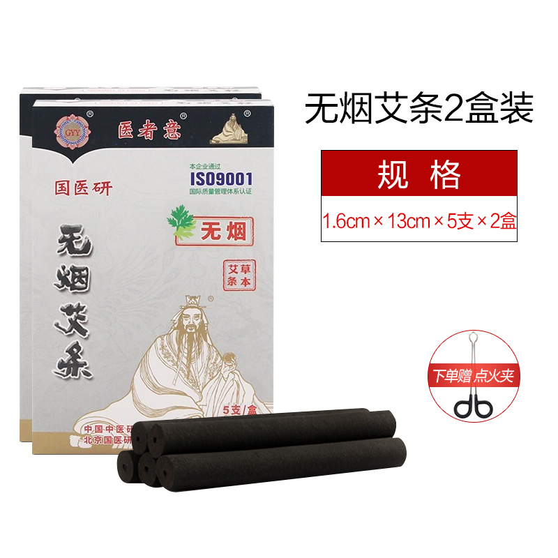 国医研医者意无烟艾条二盒装 熏家用艾柱艾草灸棒碳化美容院中医专用高清大图