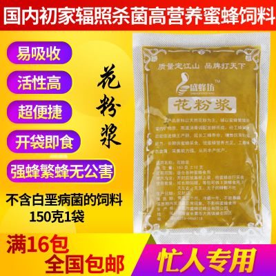 油菜杂花粉浆养蜜蜂喂蜂蜂用花粉浆天然花粉浆蜜蜂饲料花粉浆 150克一包