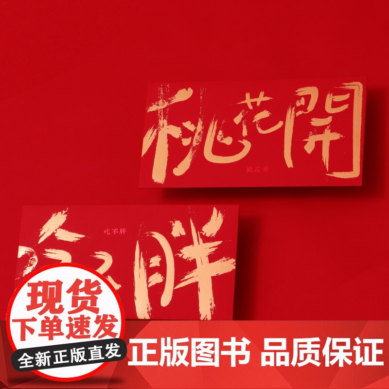 故宫日历2023[赠吉祥话烫金红包]一树设计烫金红包兔年日历山河庆升平 故宫出版社 赠品礼物文创高清大图