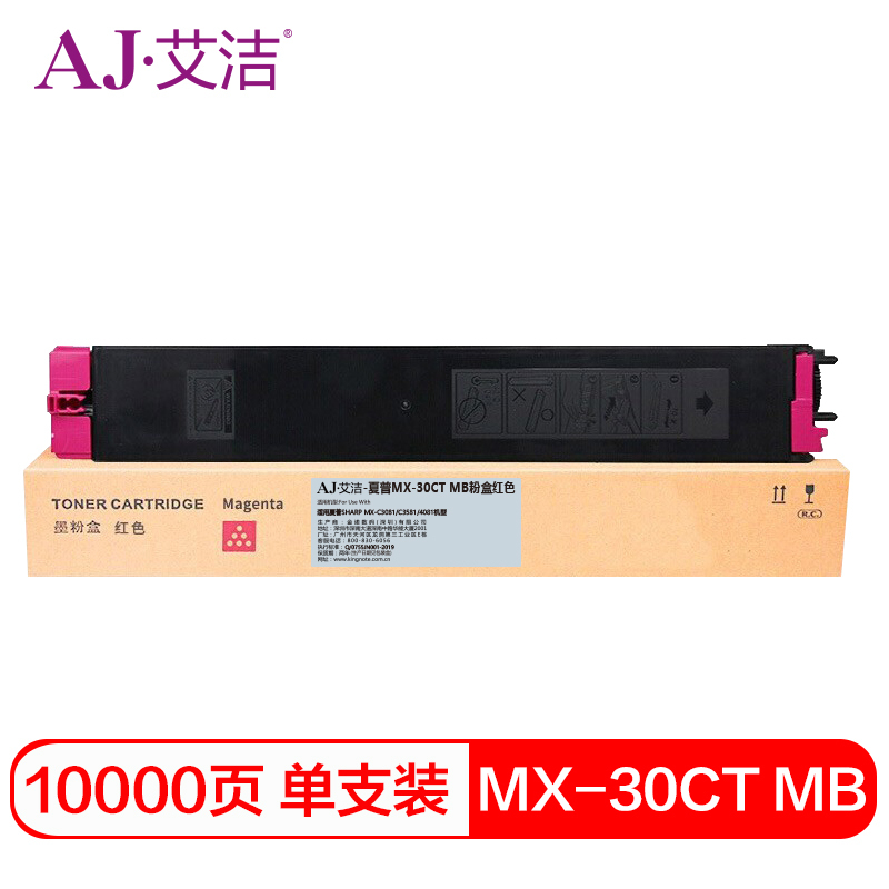 艾洁 MX-30CT MB红色粉盒 适用夏普SHARP MX-C3081/C3581/4081机型