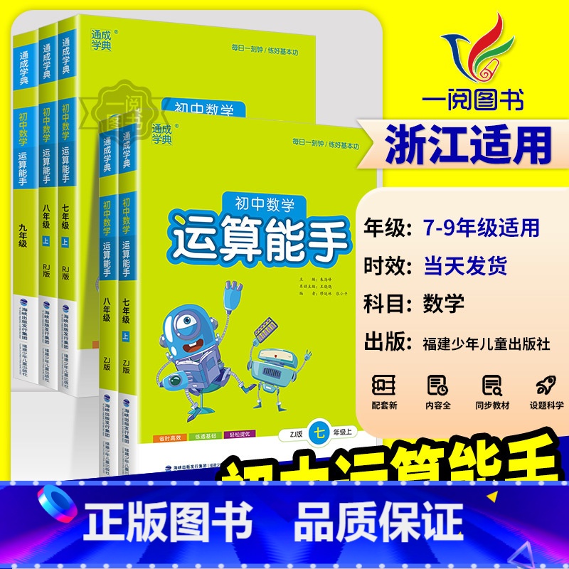运算能手[青岛版] 七年级下 [正版]初中数学运算能手七年级上浙教版八九年级中考上册下册人教版初一二三同步练习册口算题卡