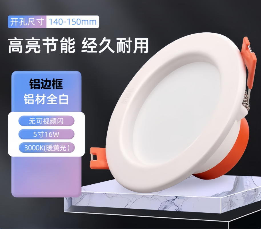 佛山照明(FSL)LED筒灯嵌入式天花灯铝材全白 开孔140-150mm5寸16W 暖黄3000K高清大图