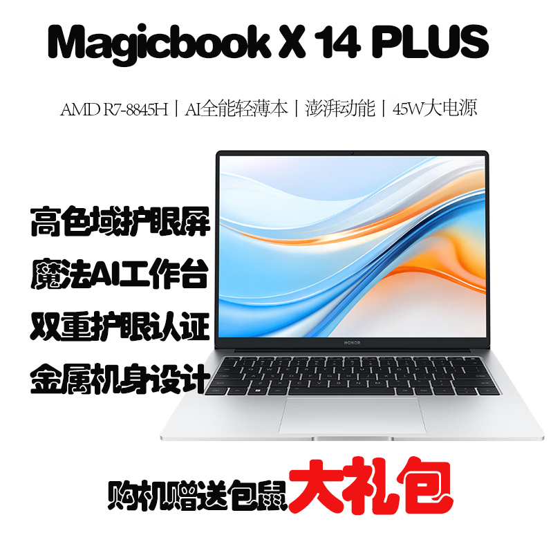 荣耀 MagicBook X14 Plus 锐龙版 R7-8845HS 16G 512G 2.8K 集显 14英寸笔记本电脑 15h长续航 高色域护眼屏 高性能轻薄本