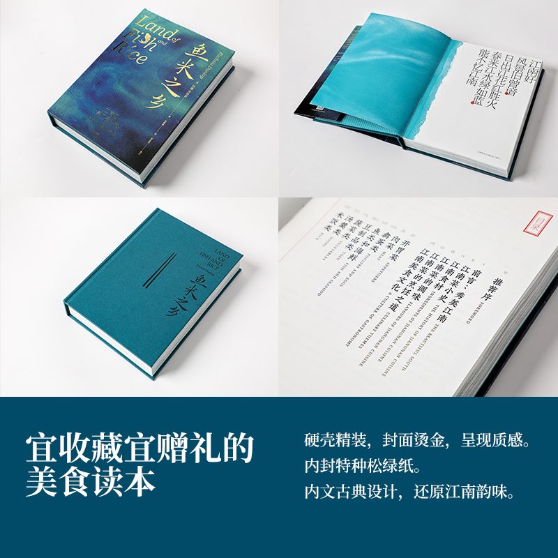 醉染图书鱼米之乡9787521729115高清大图