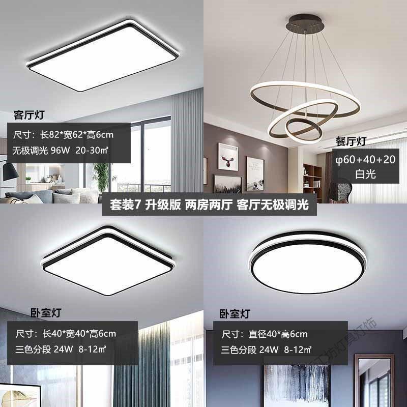 苏宁放心购 现代简约三室两厅套装餐厅卧室灯饰 LED吸顶灯具套餐客厅灯全屋组合三室两厅