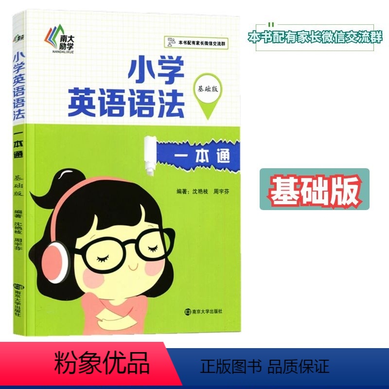 英语语法[基础版 小学通用 [正版]小学英语语法一本通基础版英语重难点知识点小学三四五六3456年级英语语法学习难点知识