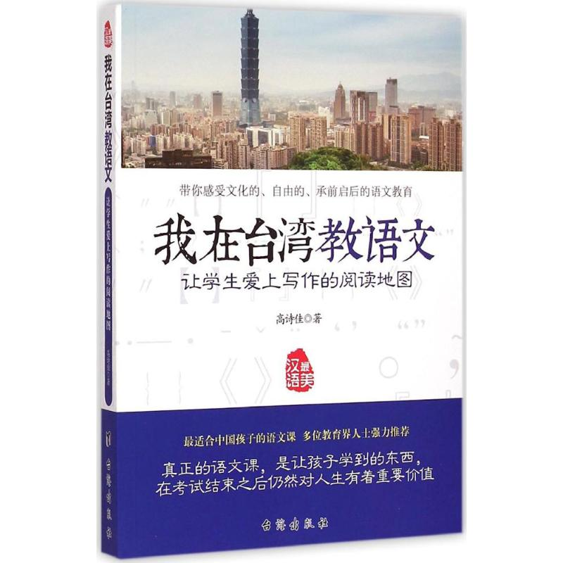 【M】让学生爱上写作的阅读地图-9787516805596